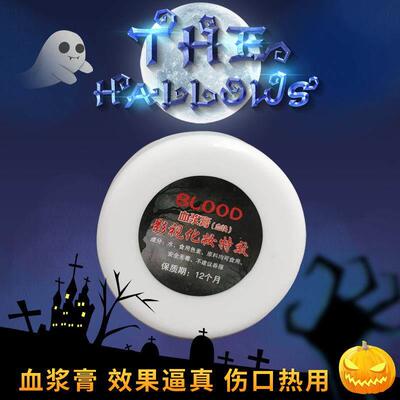 Halloween parody fake scar non flowing plasma cream假血浆膏