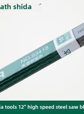 世达工具正品高速钢锯条12寸93418锯弓粗齿中齿细齿93416 93417