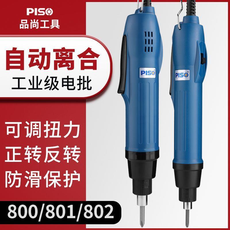 品尚电动螺丝批800小型家用801工业直插式802家用自动电起子220V