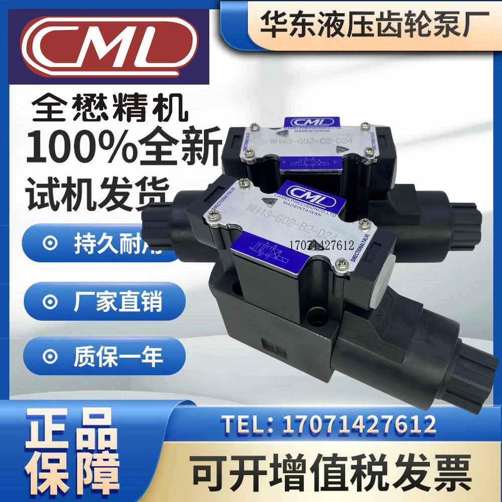 台湾CML全懋WH43/WH42-G02-C2/C3/C4/C5/C60/B2-D24/A220-N电磁阀