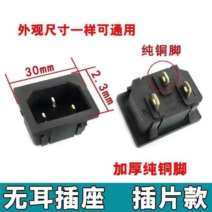 电炒锅电饭锅压力锅通用电源插口座电脑机箱插口品字3三插豆浆机