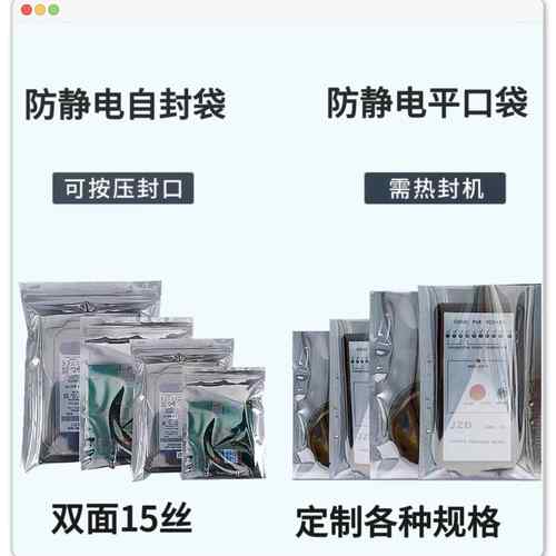 防静电自封袋屏蔽骨袋平口袋主板硬盘显卡芯片托盘电子元件密封袋