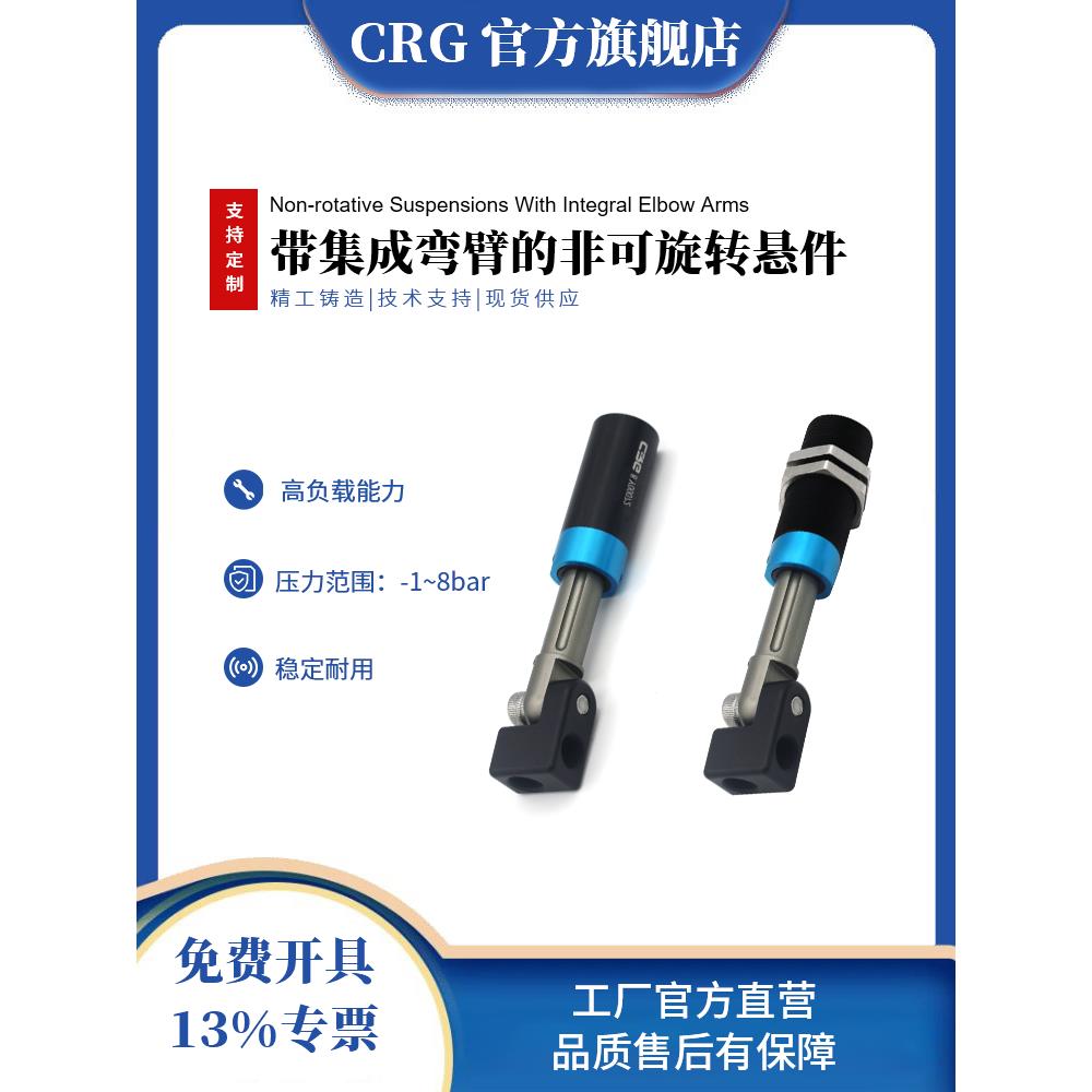 CRG机械手万向吸盘支架带弯臂非旋转悬件真空吸盘缓冲支架配件VFE