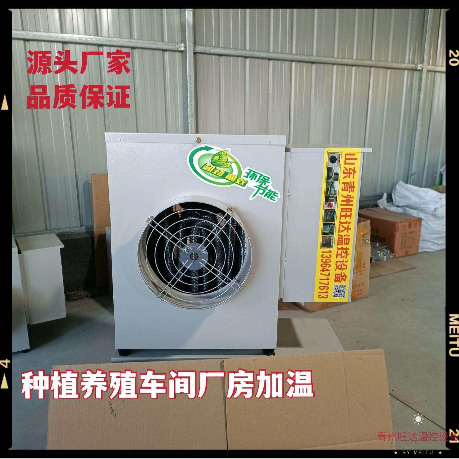 养殖育雏电热风机蔬菜大棚种植电采暖加温暖风机全自动温控加温机