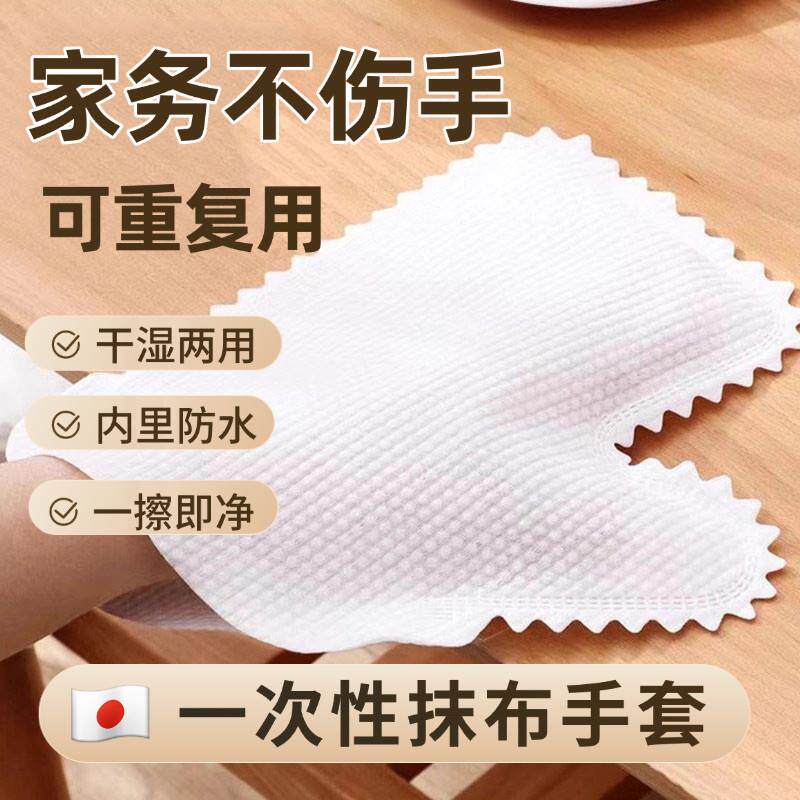 【比抹布好用】一次性手套抹布家用加厚除尘清洁洗碗布 A