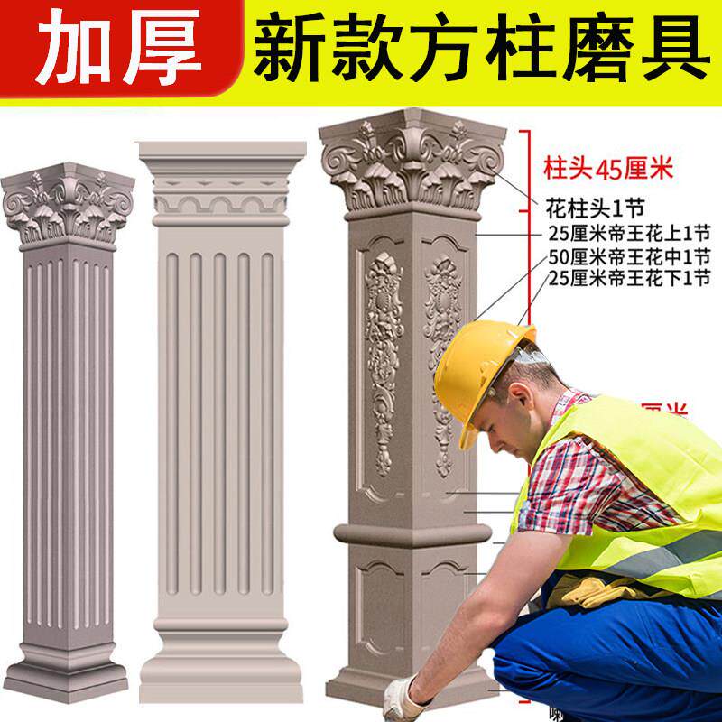 罗马柱子模具欧式方柱四方形柱别墅大门庭院水泥浇筑建筑模板加厚