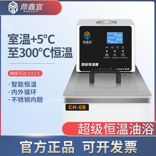 鼎鑫宜恒温水浴锅油浴槽内外循环实验室高温加热高精度300度水槽