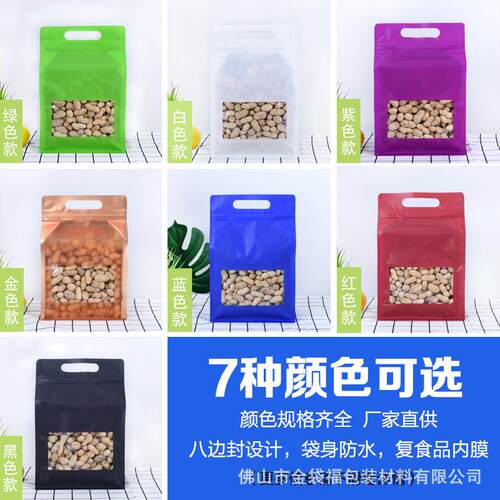 彩色八边袋封自封开手提自立袋封口铝箔袋食品窗RYM包塑装袋密封