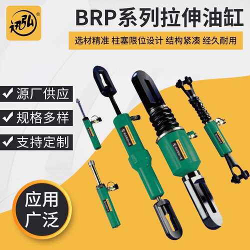 厂家液压油缸BRC/BRP系列拉伸液压油缸BRP-106C液压油缸