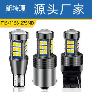 1157 1156 倒車燈t15 27SMD剎車轉向燈 7443 3030 t20 led車燈解碼