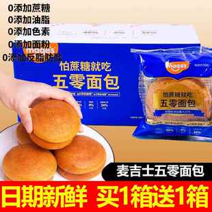 麦吉士五零面包整箱早餐代餐无蔗糖软欧包烘烤类西式糕点休闲食品