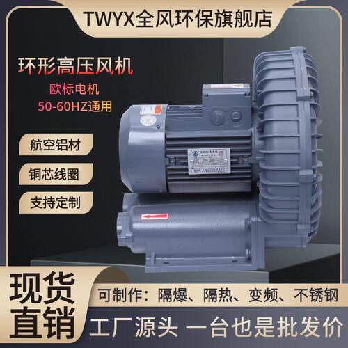 RB-033环形压风机2200w吹吸两用旋涡风机2.2kw防爆隔热旋涡气泵