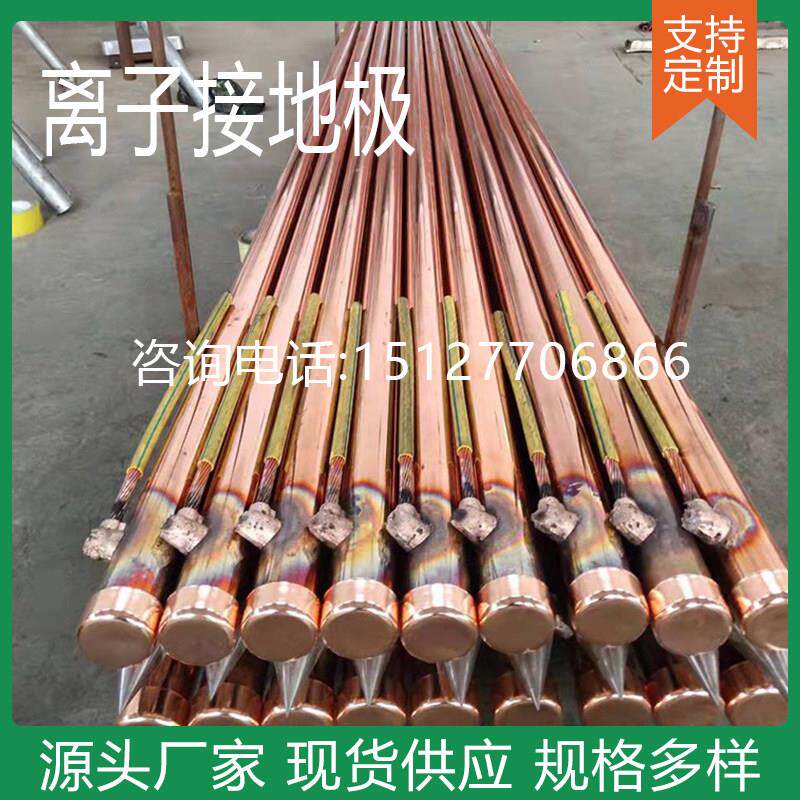 电解离子接地极铜包钢接地极纯紫铜离子接地极长效防腐接地极现货