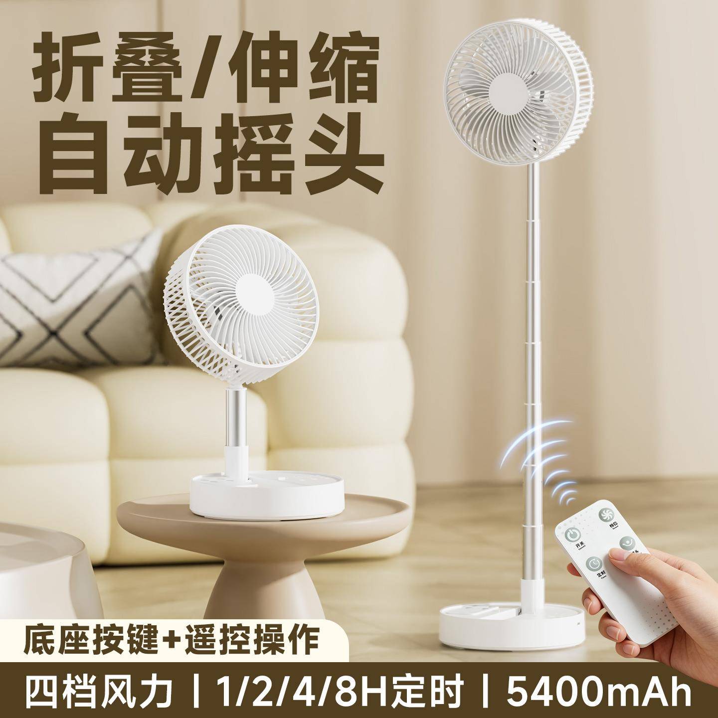 8寸遥控可折叠伸缩落地台扇USB充电摇头桌面小风扇迷你家用床头扇