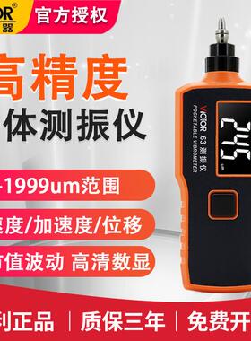 胜利VC63高精度数字可携式测振仪振动测量测振表故障测试仪