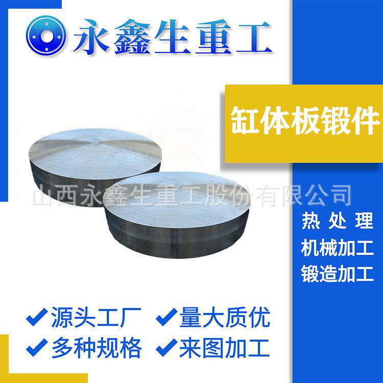 陶瓷机械配件-油缸盖锻件缸体板锻件34CRNIMO锻件