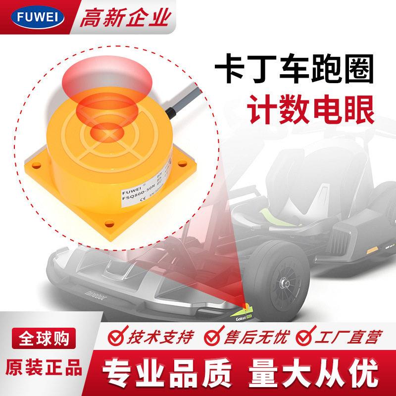 电感式圆盘型接近开关传感器FSO80D-50N卡丁车圈数计数感应防水