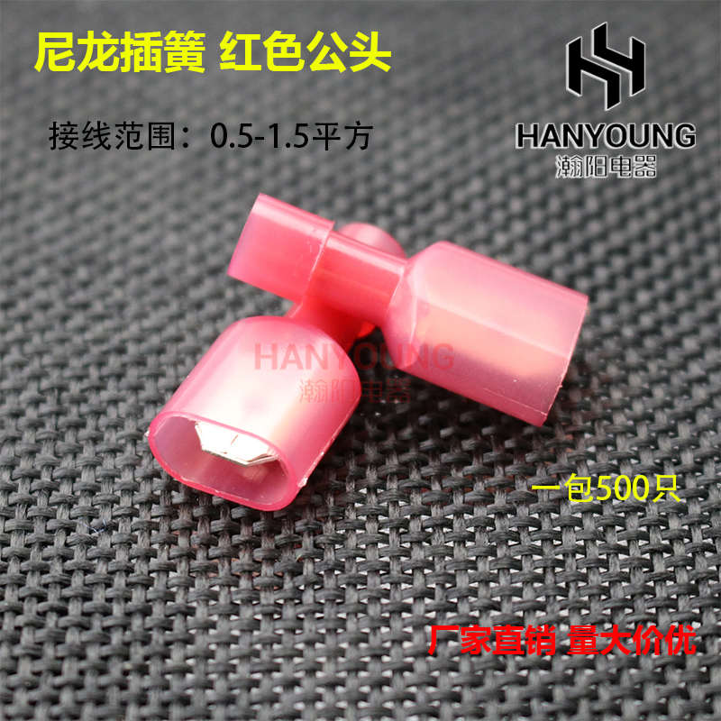 【厂家直销】插片 公尼龙全绝缘插簧 线耳 MDFN1.25-250 500只