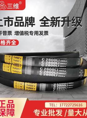 三维三角皮带C型C3124C3150C3175C3200C3226C3250C3300C3302C3327