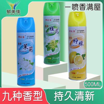 Air freshener spray KTV hotel room deodorants 空气清新剂