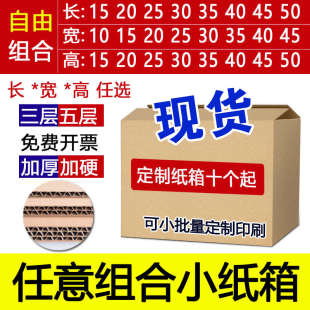 加厚加硬小尺寸纸箱子定制小批量定做批发正方形三层五层快递包装
