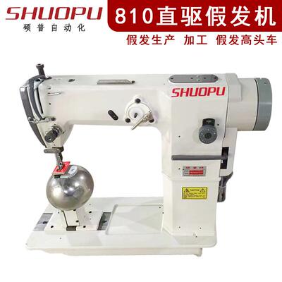 sewing machine 工业缝纫机设备 假发帽子高头车 810下送料高柱机