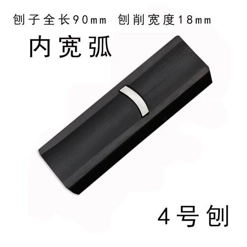 正品木方日井式黑檀工木工刨小光刨木刨刨刀子修边刨倒角刨木工具