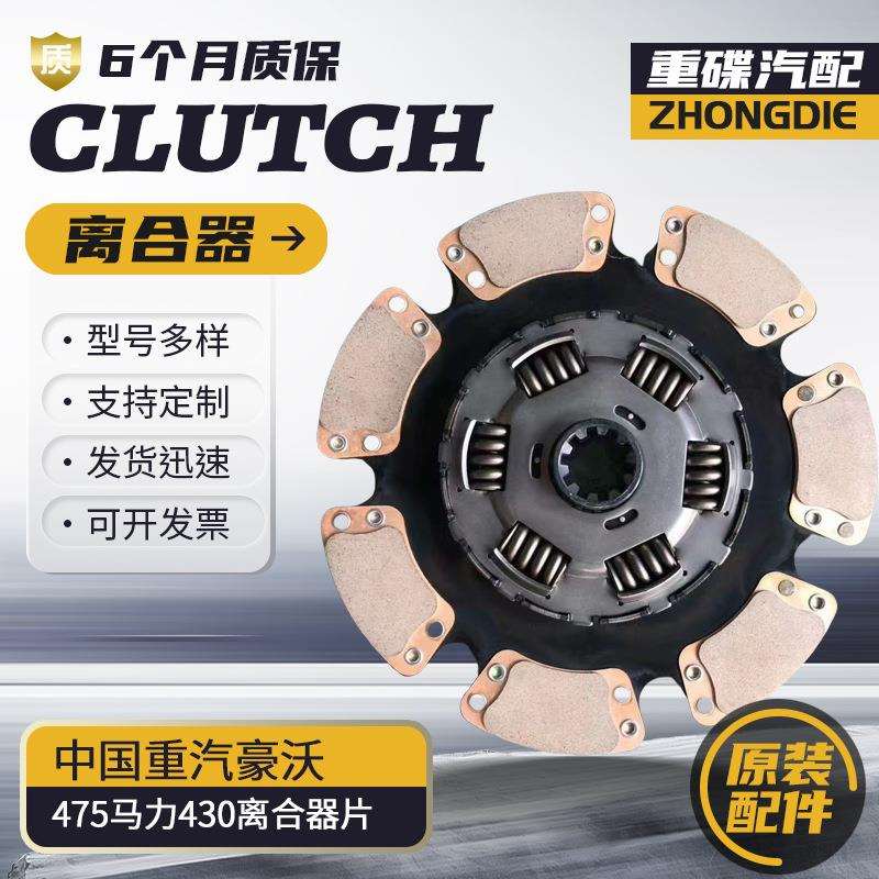 中国重汽豪沃475马力430离合器片厂家离合器压盘货车离合器片