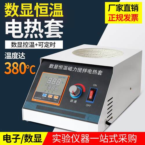 数显恒温电热套磁力搅拌器实验室调温加热套500ml1000ml