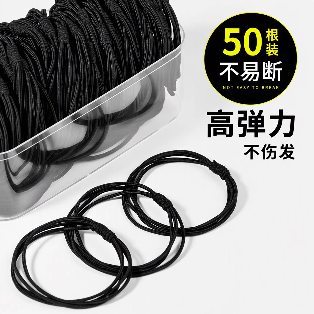 黑色橡皮筋发绳女高弹耐用不伤发扎马尾头绳发圈50根装盒装四合一