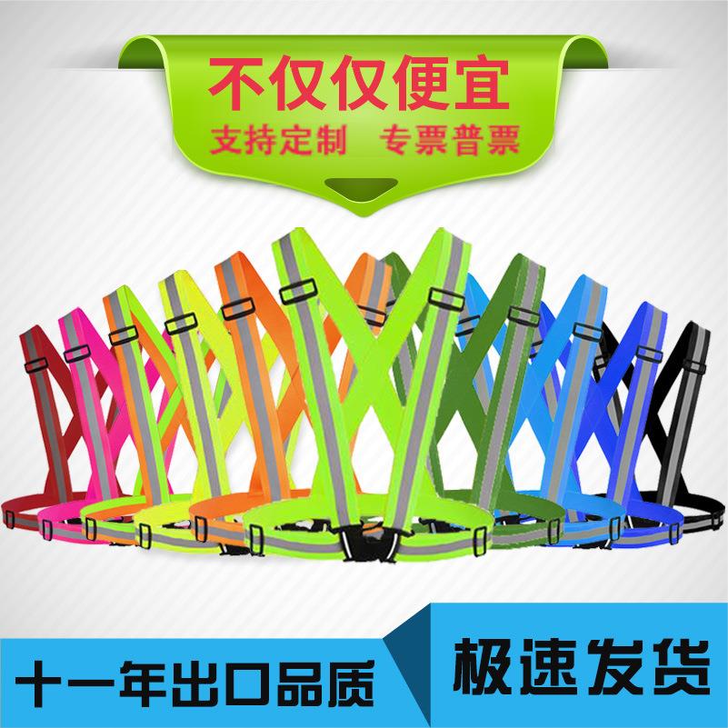 反光背带背心衣夜晚施工骑行夜跑工程弹性松紧警示户外可调节安全