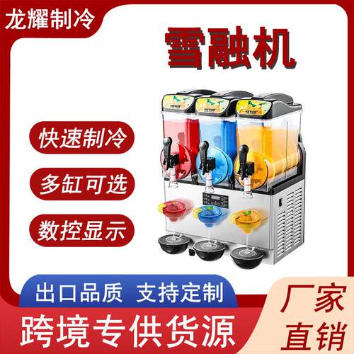 龙耀商用缸12L雪融机果汁饮料机双缸餐厅全自动冷饮三缸雪泥机