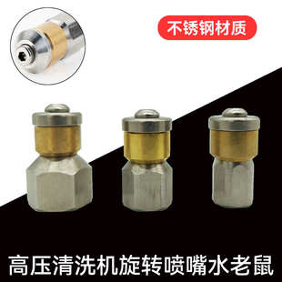 管道清洗水老鼠 高压清洗机旋转喷嘴 旋转喷头