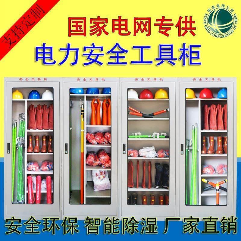 电力安全工具柜智能除湿工具柜绝缘电力安全工器具柜配电房铁皮柜