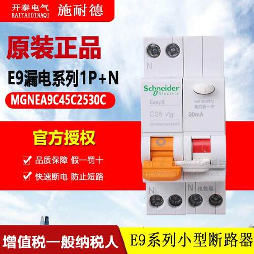 原装正品施耐德 EA9C45C1030C 1630C 20 25 32 4030C 漏电开关