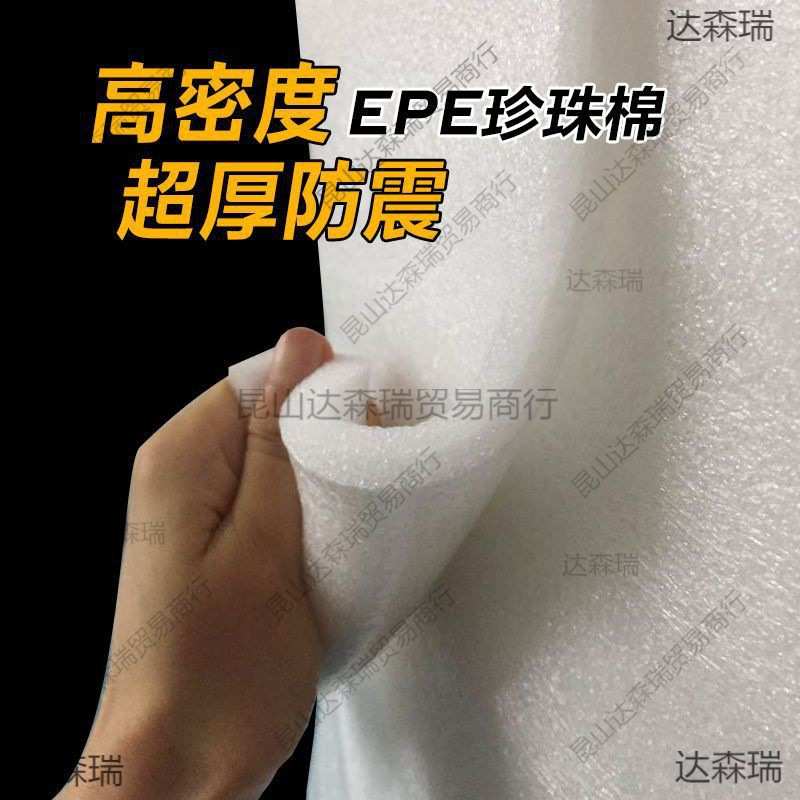 泡泡纸无波浪高密度珍珠棉打包膜填充厚家具打包棉快递防摔填充物