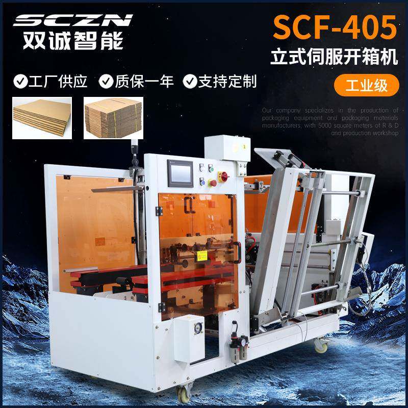 立式伺服开箱机全自动电商纸箱打包成型机包裹盒子封底打包机