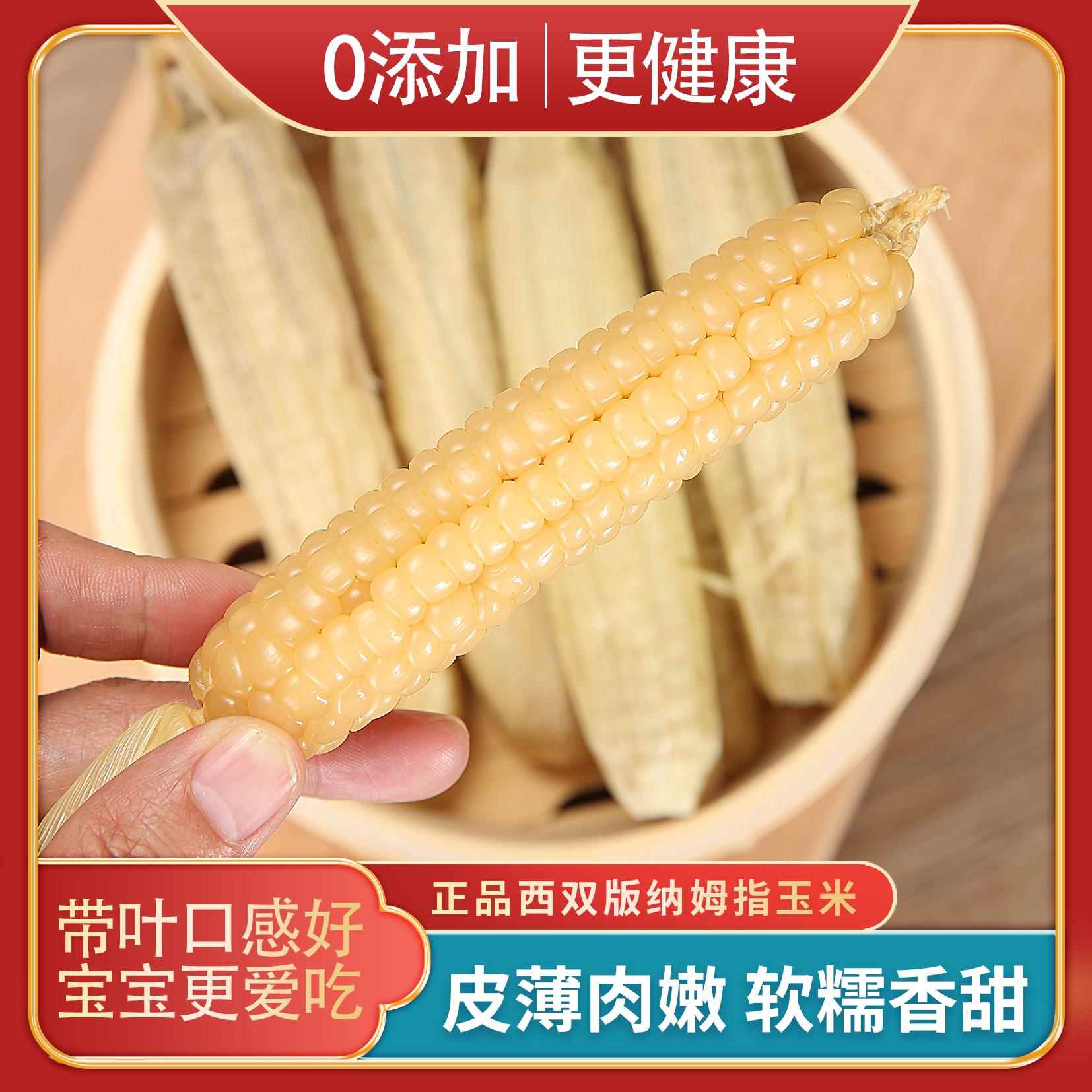 带皮儿童婴儿云南西双版纳小糯手指紫白色糯米拇指母指玉米小玉米