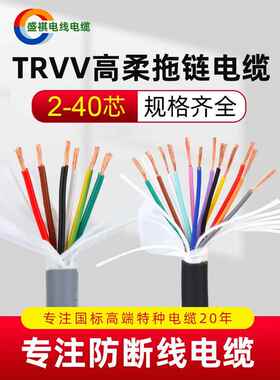 国标TRVV高柔性拖炼电缆线2/3/4/5/6/8/10/12/14/16/20芯信号软线