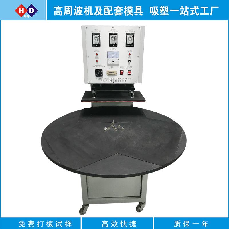 半自动圆盘吸塑纸卡包装机彩卡吸塑包装封口机泡壳纸卡热合机
