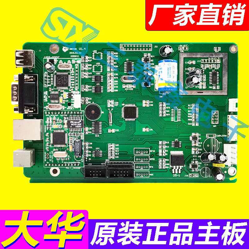 上海大华条码称条码秤主板TM-Ab老款条码秤网卡电子秤主板TM-F