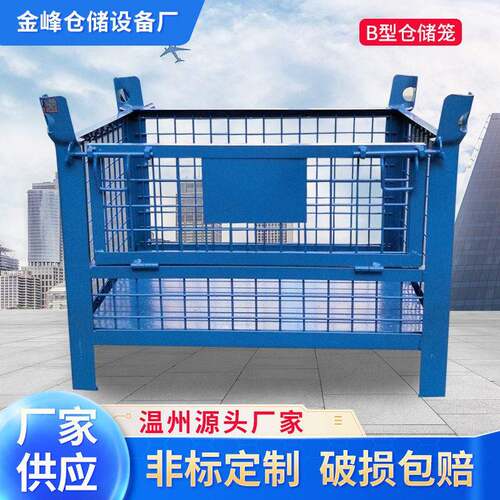 铁质B型仓储笼可折叠铁框物流快递金属移动式周转箱蝴蝶笼钢制