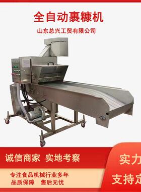 全自动油炸食品裹糠机商用鱿鱼须上糠机休闲食品裹糠机厂家直销
