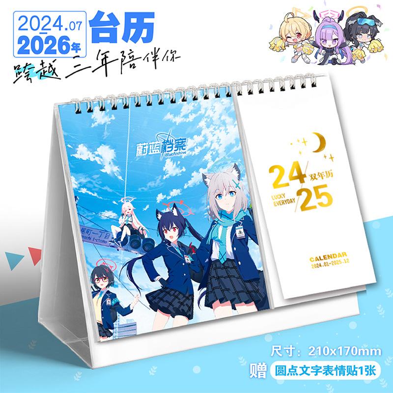 蔚蓝档案周边2025年台历碧蓝档案双年日历动漫游戏桌面摆件记事本