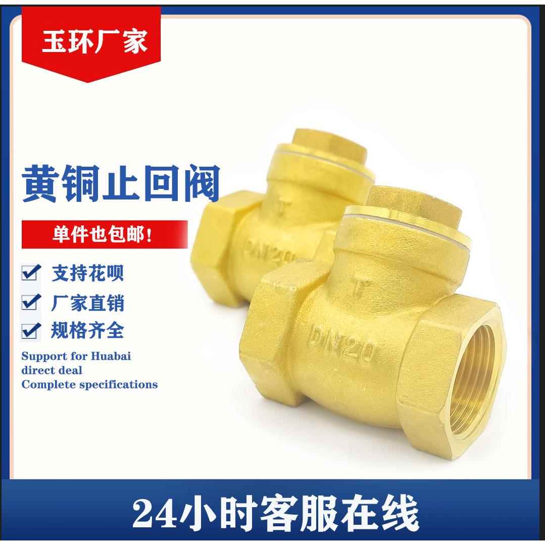 水表水管卧式铜止回阀dn15管道20单向阀25水4分6分1寸32水泵40 50