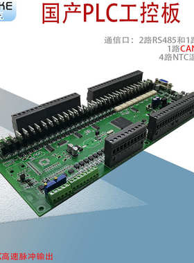 兼容FX3U-64MT、80MT国产PLC工控板6轴100K脉冲2路NTC温度4AD2DA