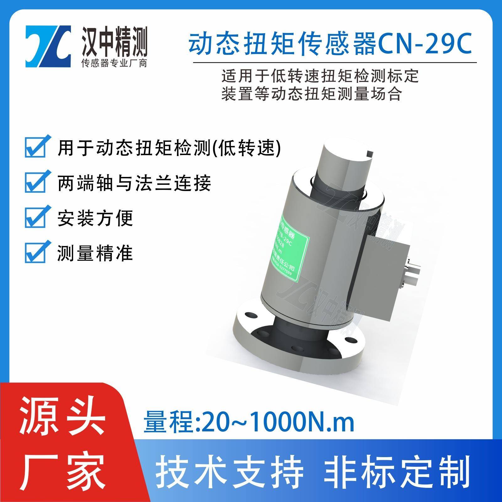 CN-YB-29C动态扭矩传感器低转速高精度测量测扭力标定装置