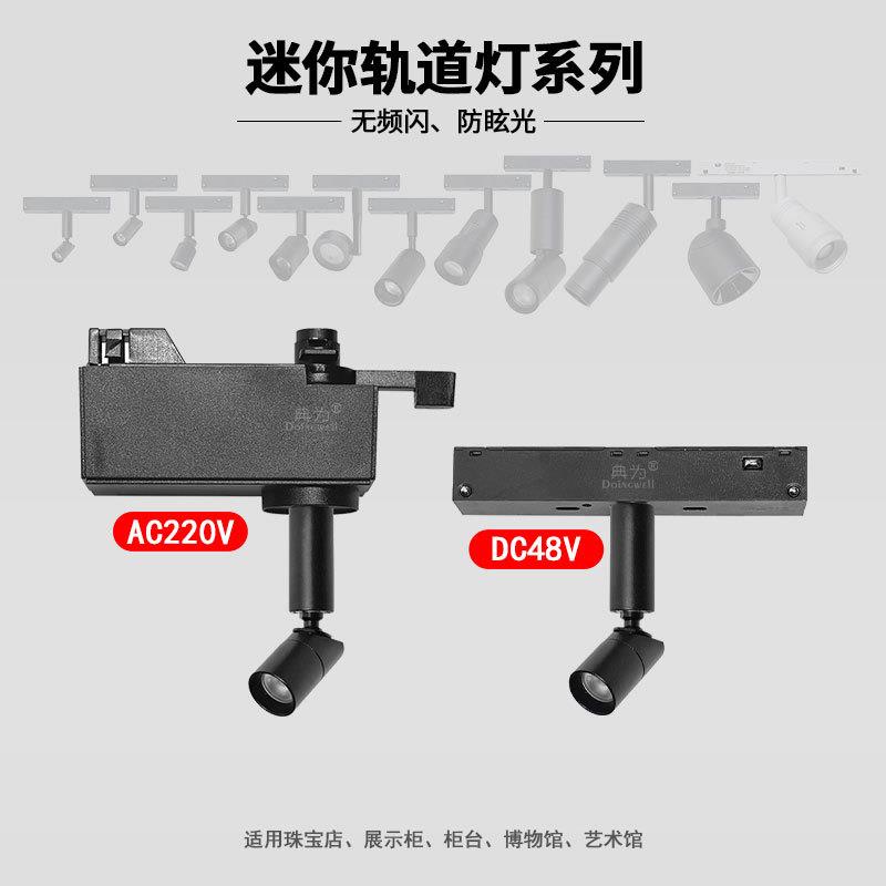 典为工程LED轨道灯1W3W调焦展览馆博物馆展柜迷你导轨小射灯