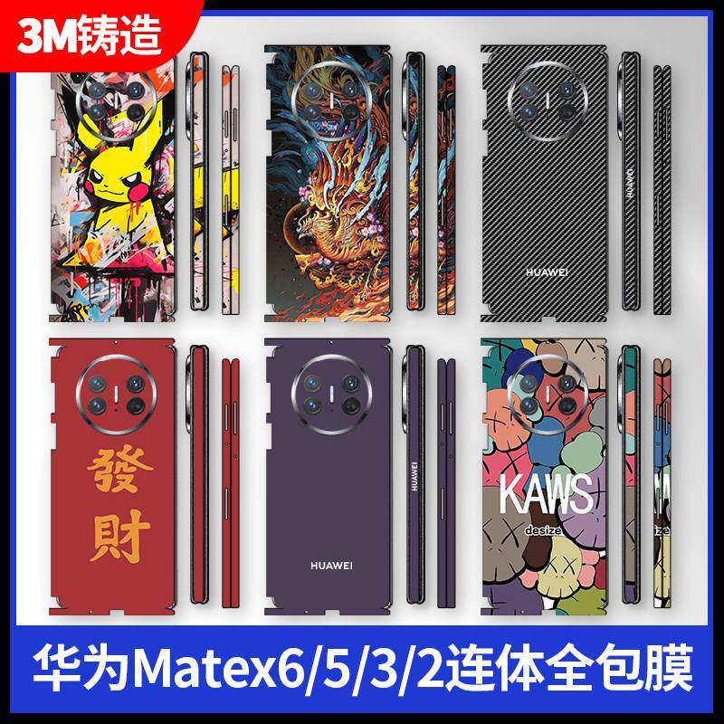 适用于 于华为matex6/x5连身全包膜matex3/2背膜一体保护膜贴纸折叠屏铰炼中轴边框贴纸华为典藏版改色创意磨