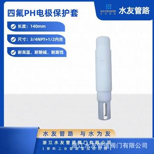 PH电极保护套外螺纹3/4NPT电极护套在线耐酸碱ph探头PVC电极